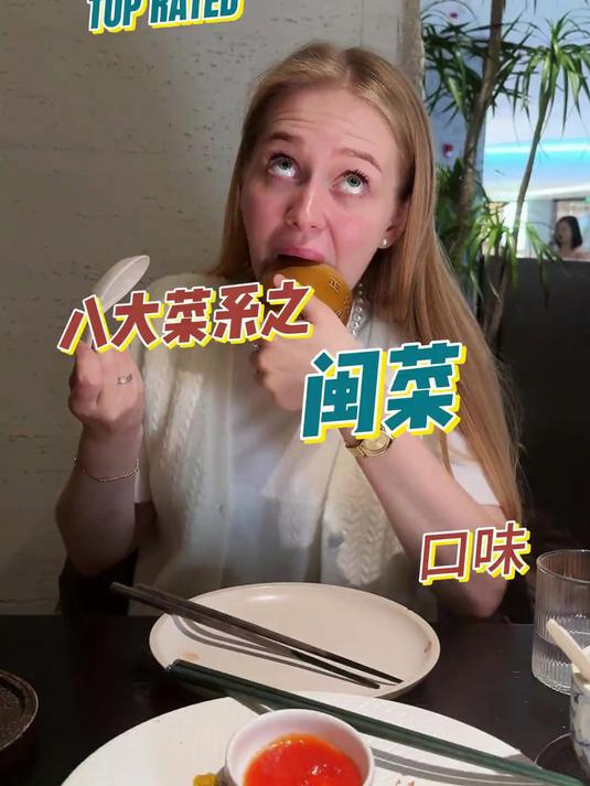 带小老外首尝咱们的八大菜系之闽菜篇