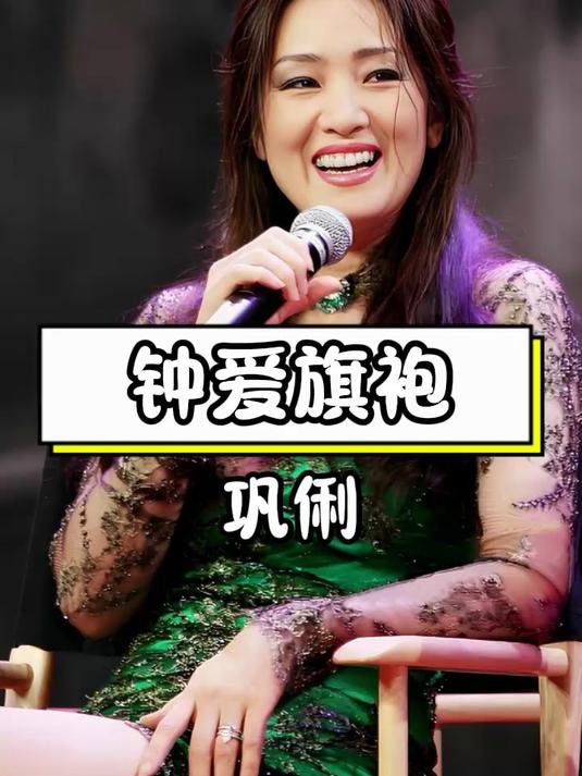 巩俐嫁外籍仍穿旗袍,称心系祖国,穿旗袍好看吗?