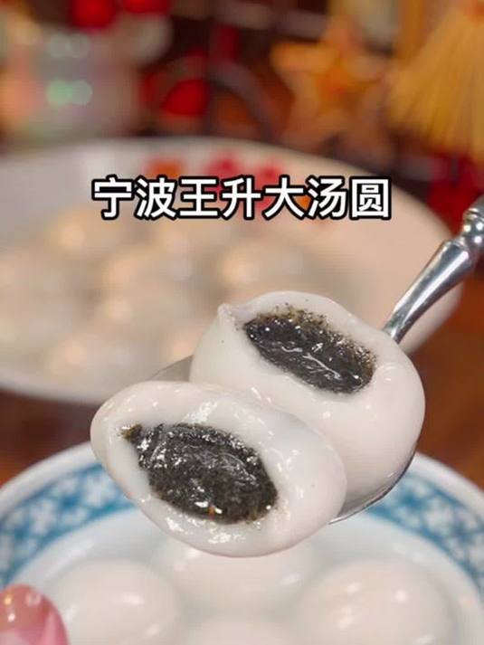 宁波王升大汤圆,手工制作超美味,年货必备香不腻