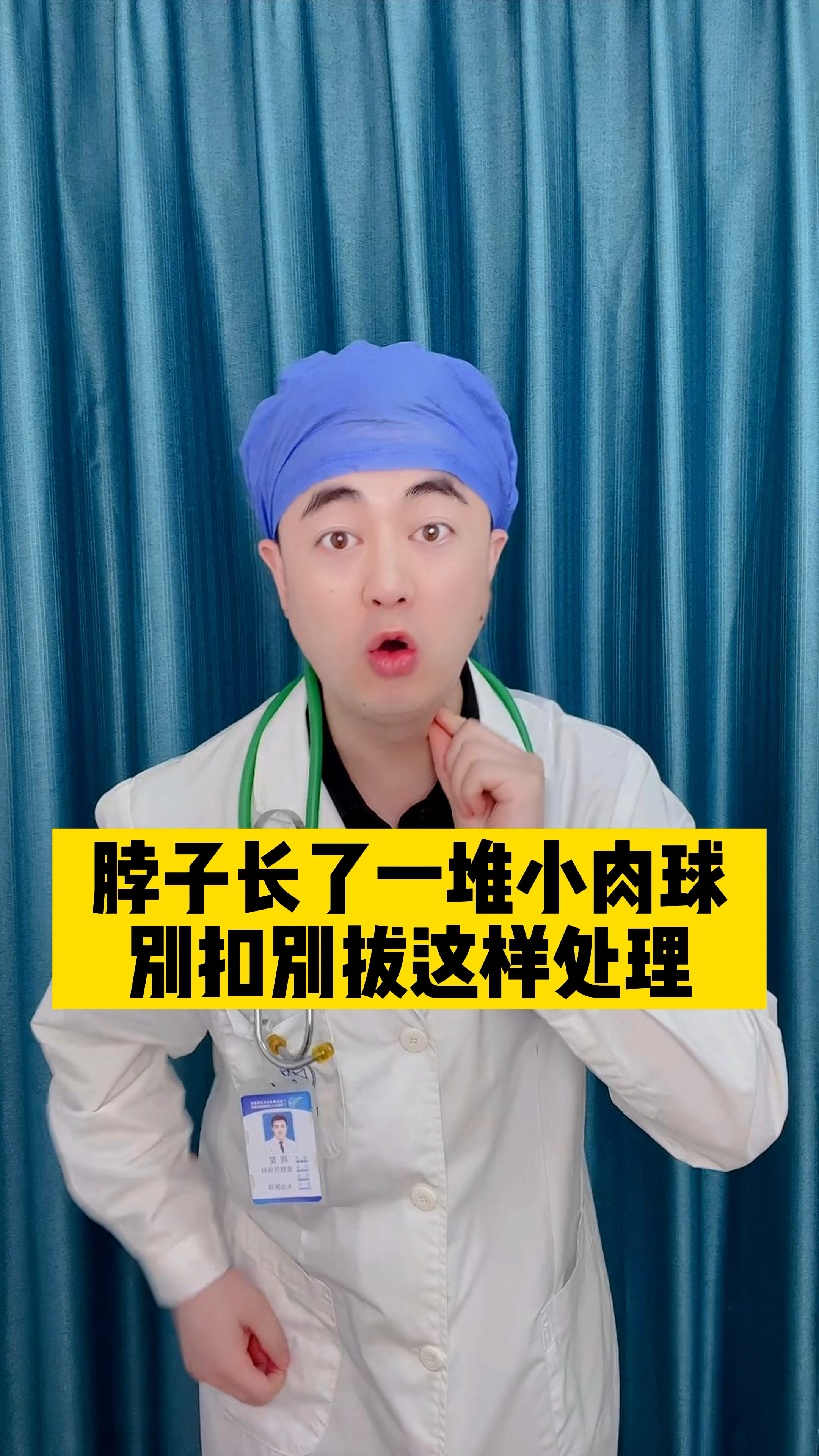 脖子上面长了“疣”,怎么办?