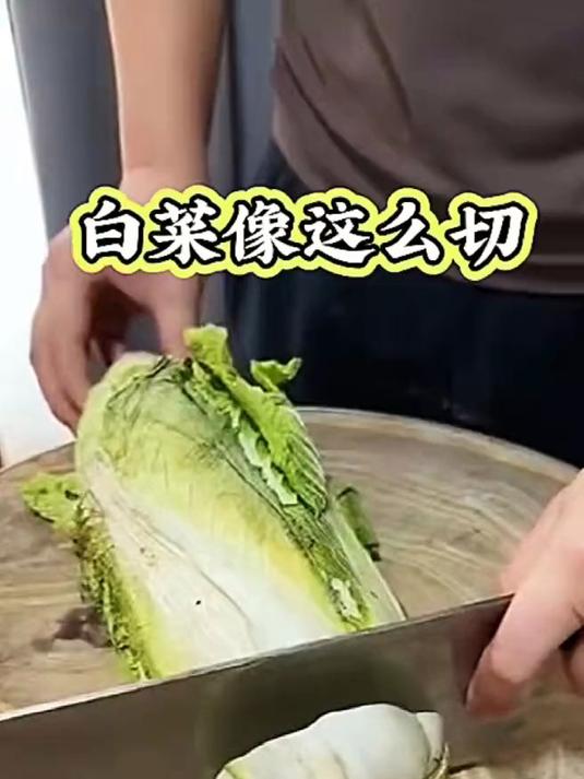 大白菜切法多样实用,掌握技巧更方便健康饮食