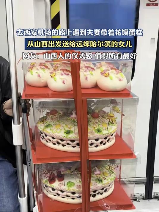 路上遇到夫妻带着花馍蛋糕，山西出发送给远嫁哈尔滨的女儿