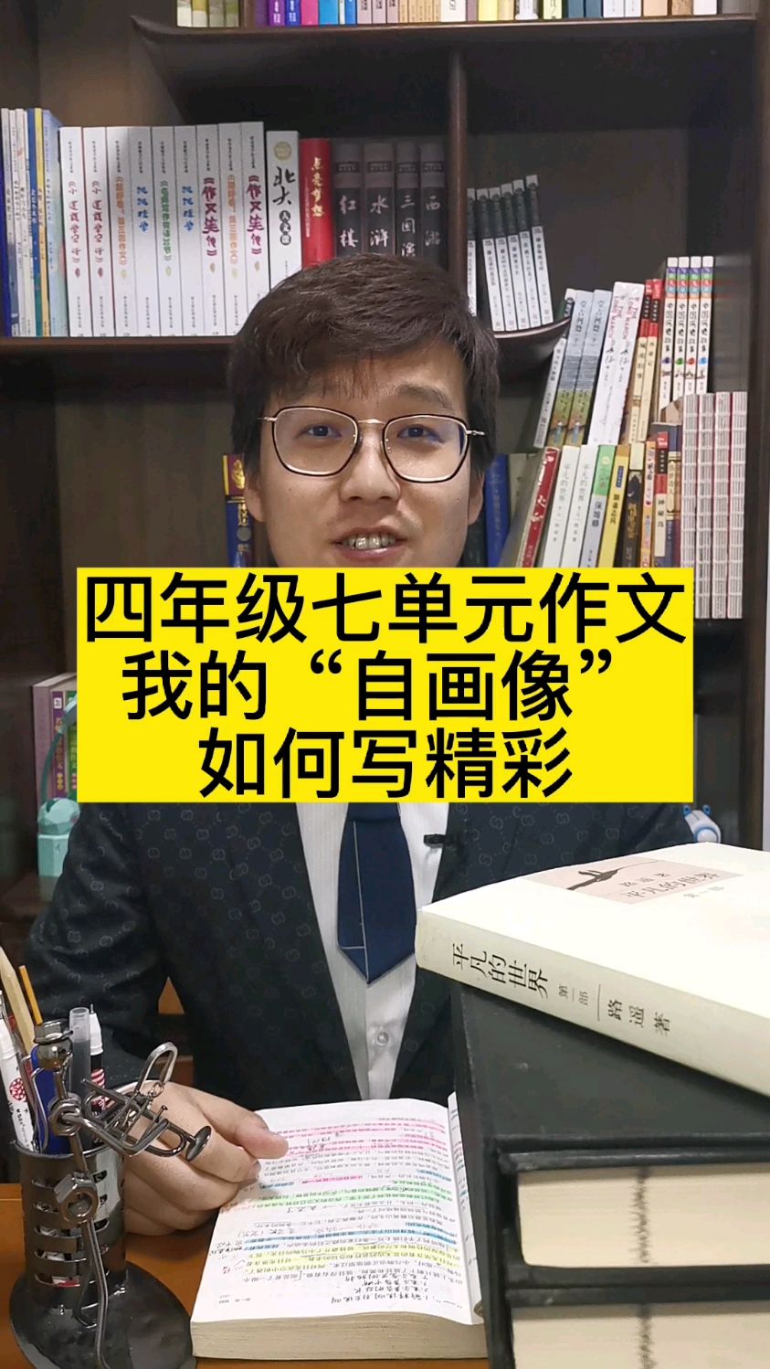 四年级七单元作文《我的“自画像”》如何写