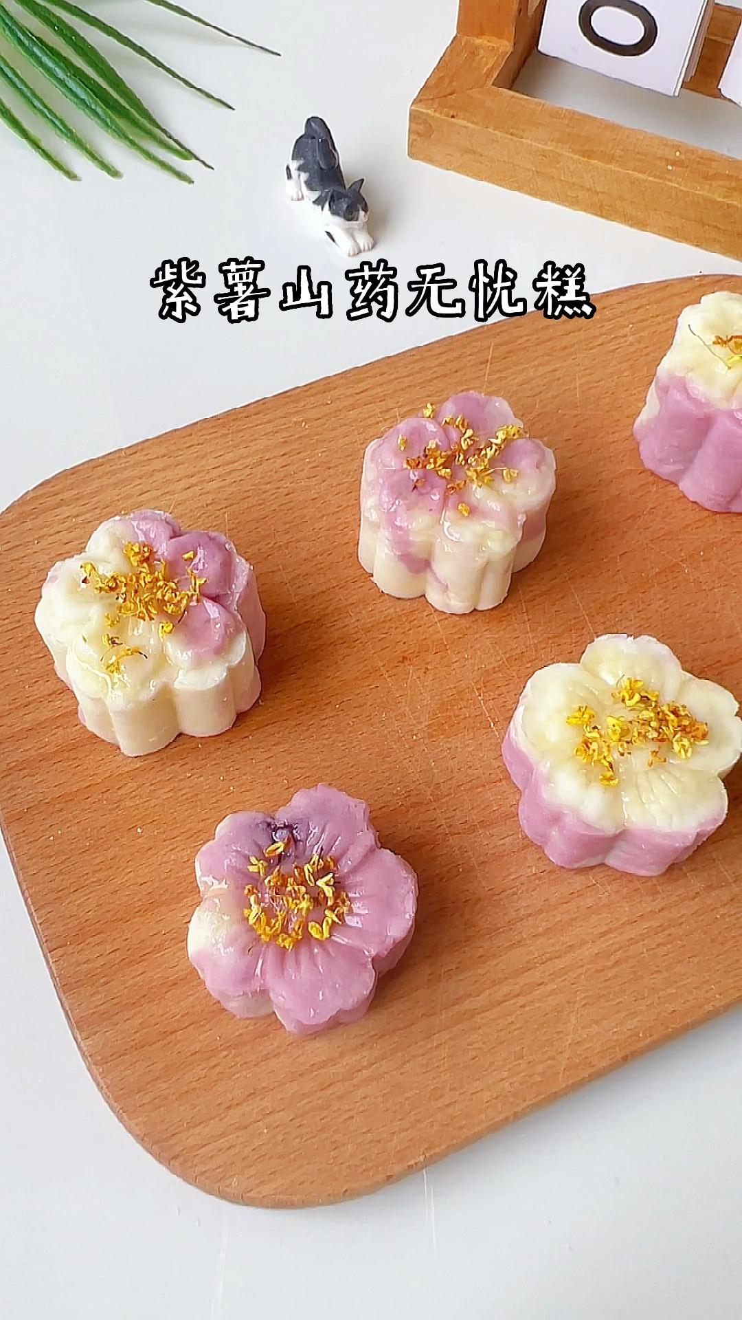 中式宫廷经典糕点,山药紫薯桂花糕