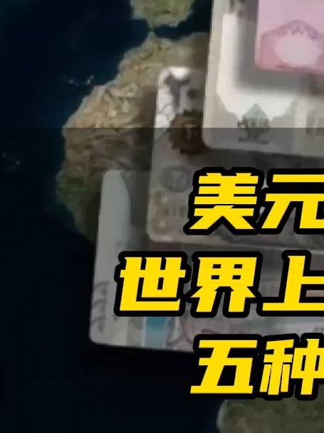 连美元都得垫底，世界上最值钱的五种货币！你都听过吗？