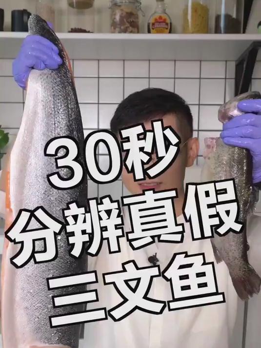 市面上三文鱼真假难辨，看这个就够了！