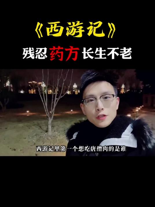 西游记里第一个想吃唐僧肉的是谁?你知道吗?神秘事件