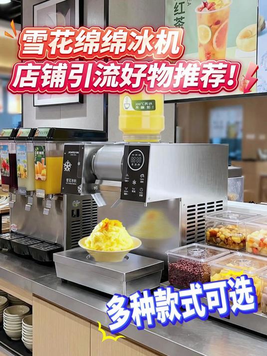 火锅店/自助餐厅韩式雪花冰机 #雪花冰##雪花冰机##绵绵冰##绵绵冰机##餐饮设备##摆