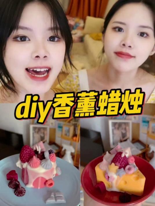 原来香薰蜡烛还能做成蛋糕的样子？这次谁做的更好看呢？