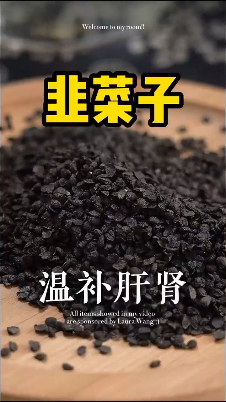 韭菜子的作用与功效,如何挑选韭菜子您知道吗?