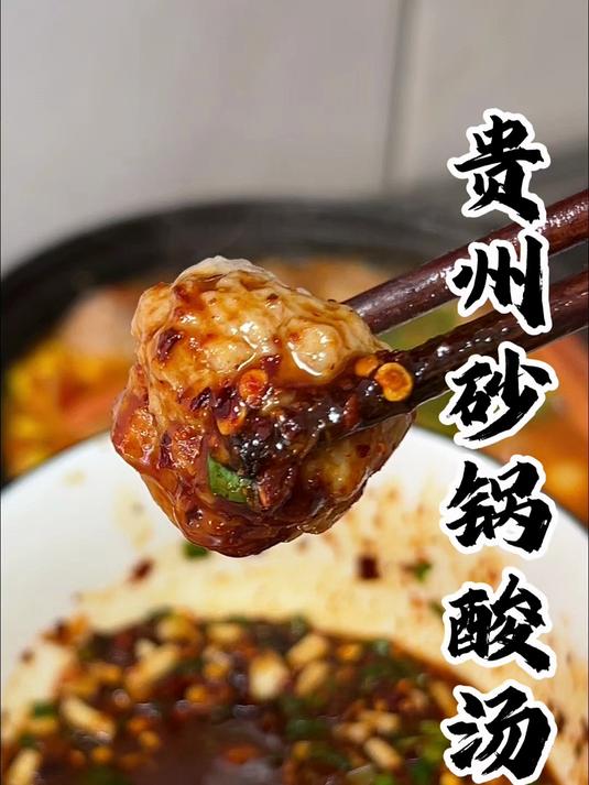 贵州砂锅酸汤粉：贵州人民开始做酸汤砂锅粉了