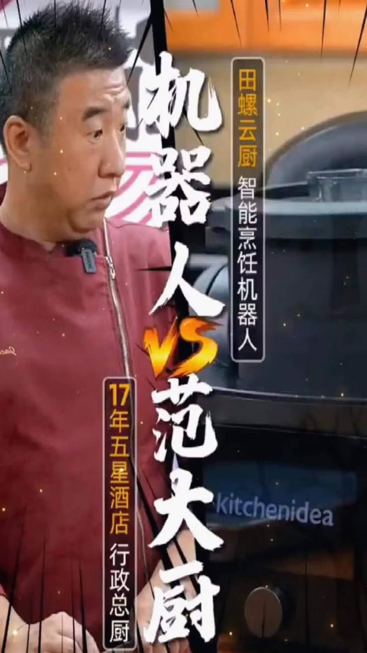 田螺云厨御膳家AI烹饪机器人多功能全自动料理炒菜机