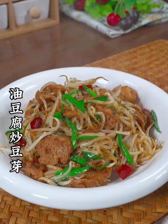我真的没想到豆芽搭配油豆腐一起炒，出锅竟然这么的好吃下饭