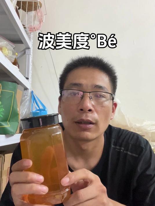 蜂蜜波美度是什么意思?蜂蜜质量的一个关键指标!