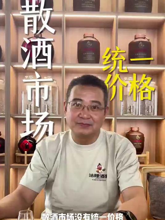 为什么同样的散酒,价格差那么多?
