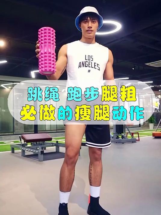 跑步 不粗腿,腿粗肌肉按摩放松很重要!这几个必备按摩动作,一定要牢记#春日收藏家#