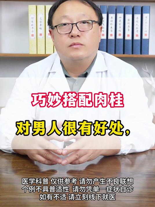 巧妙搭配肉桂，对男人很有好处