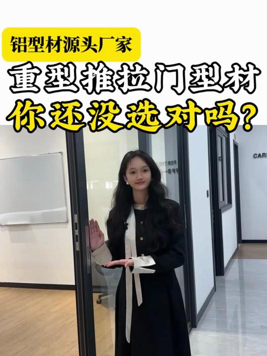 重型推拉门型材你还没选对吗