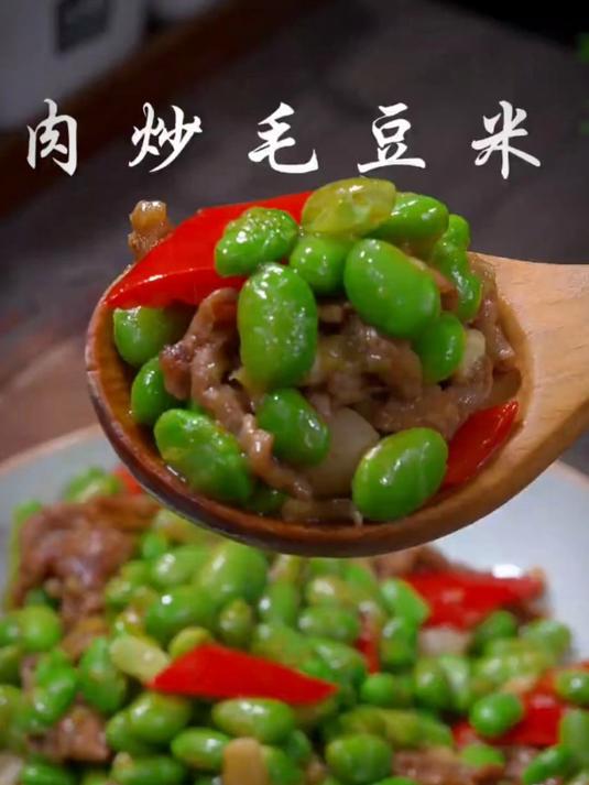国庆节在家给孩子炒一锅毛豆炒肉