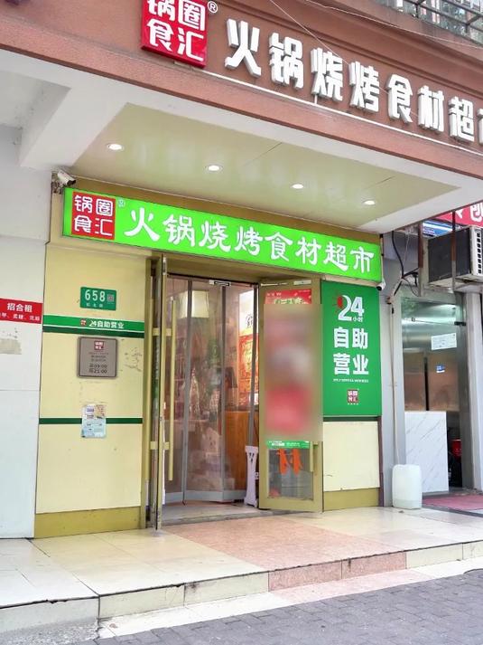 打工半辈子不如开家火锅食材超市,2025不收加盟费