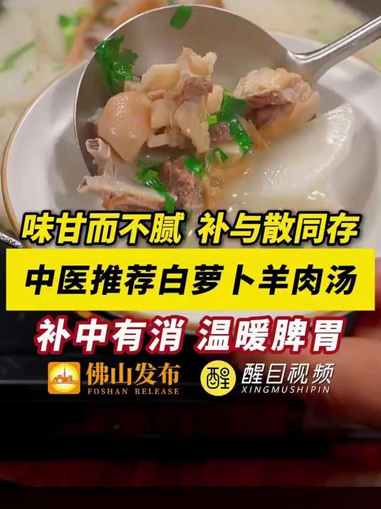 冬至后饮食宜温凉相济,广东中医推荐白萝卜羊肉汤