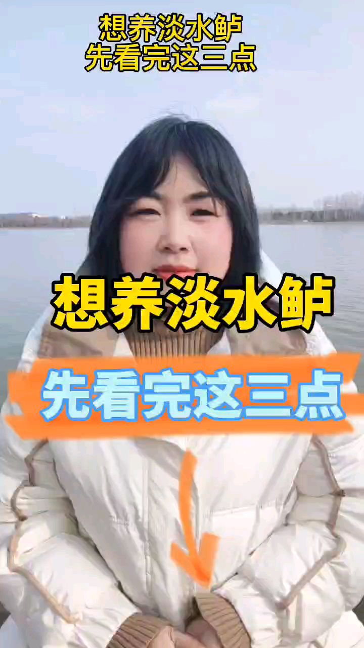 想养淡水鲈先看完这三点