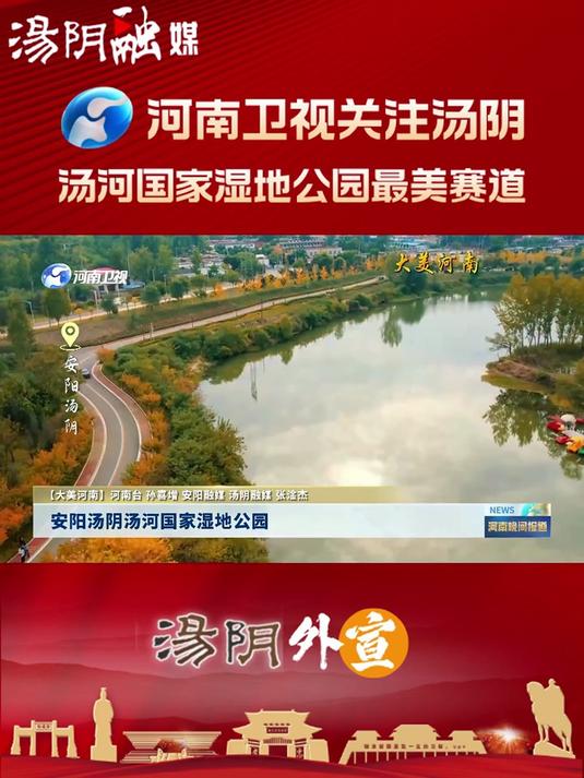 安阳汤阴 汤河国家湿地公园最美赛道