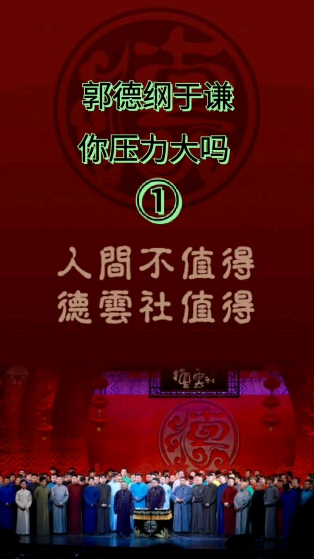 郭德纲开一家开封菜饭馆,取饭馆头一个字母拼音KFC。被人吐一身口水