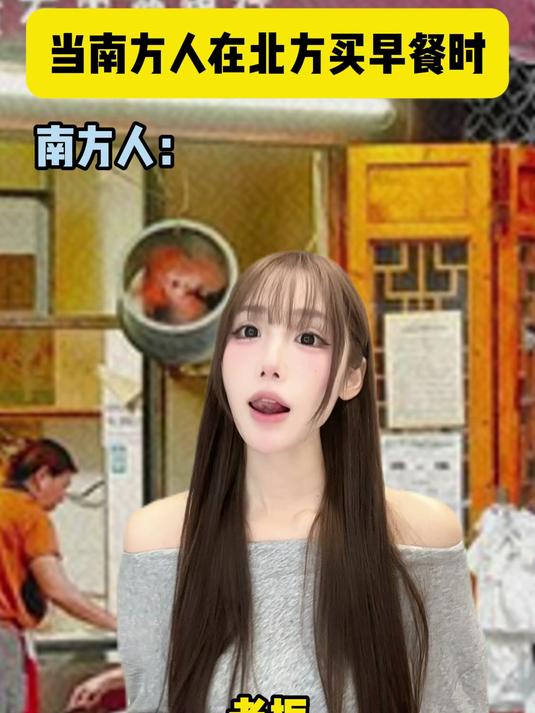 南方人买早餐