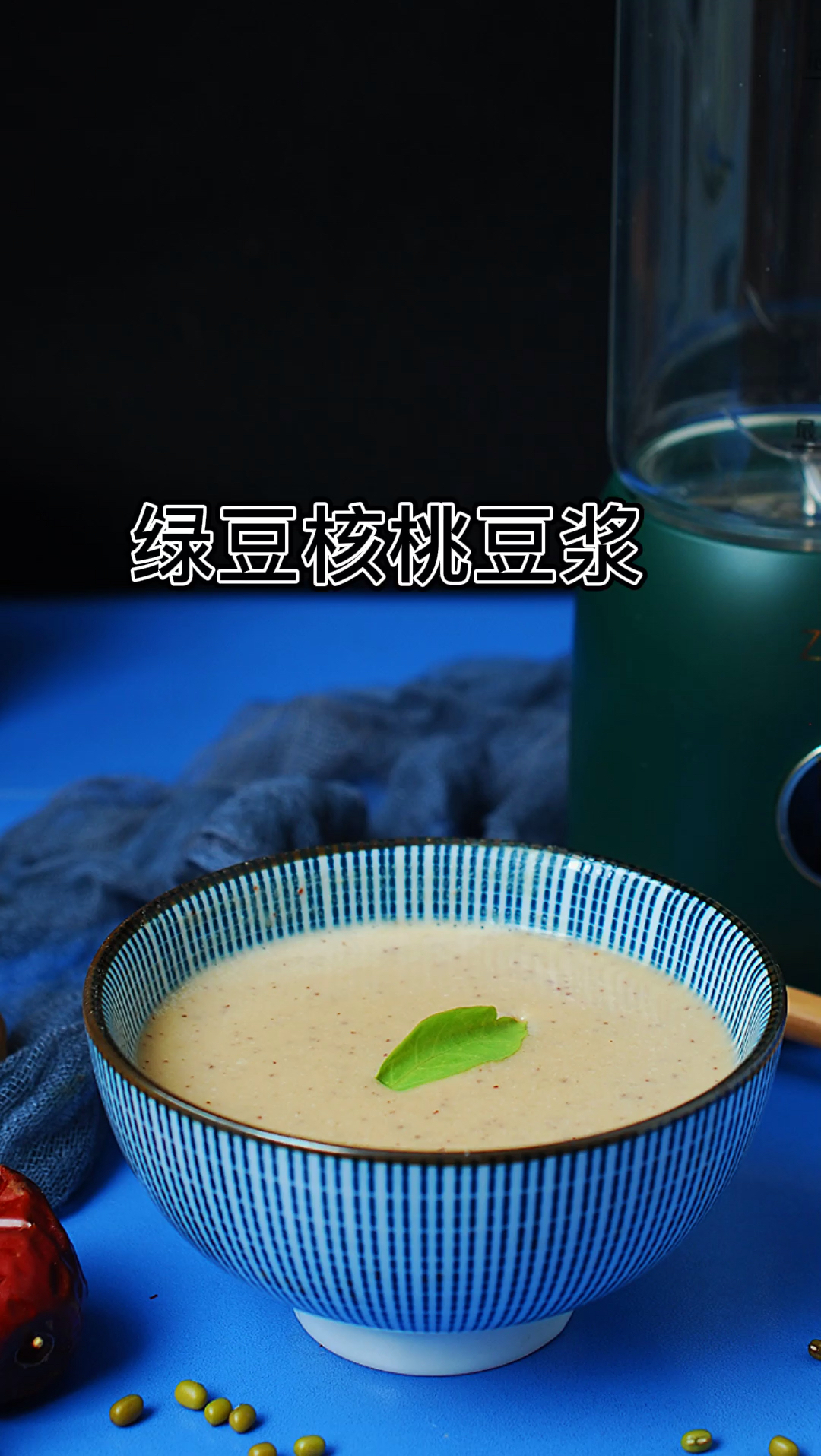 孩子学习太累,早餐打一杯绿豆核桃豆浆,补脑安神,学习不疲劳,香浓细滑特别好喝
