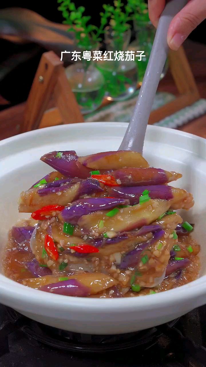 广东粤菜《红烧茄子》
