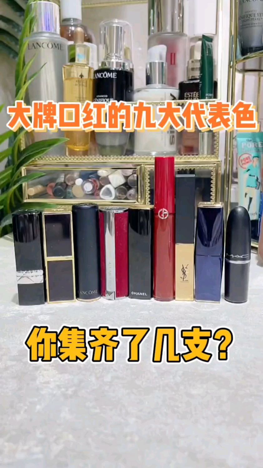 大牌口红的九大色号你有几支