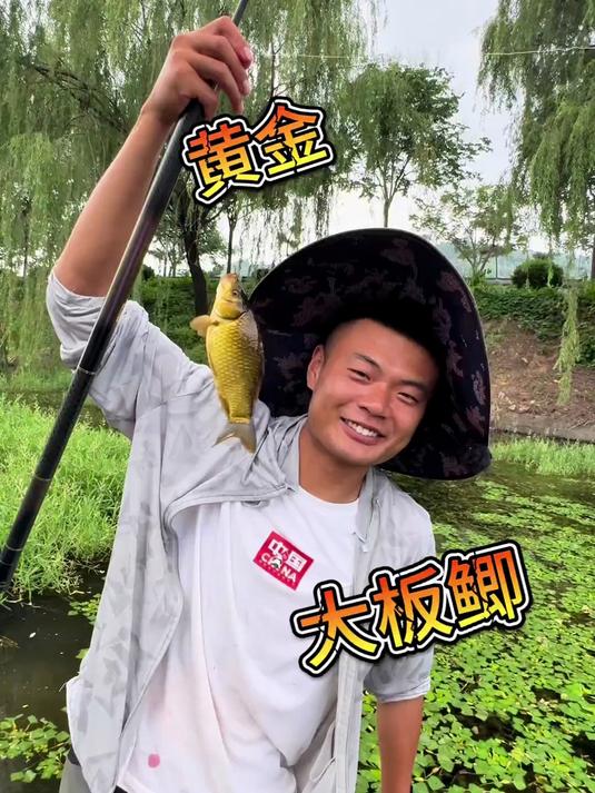 直接桶到鱼窝了 一个窝子爆了护