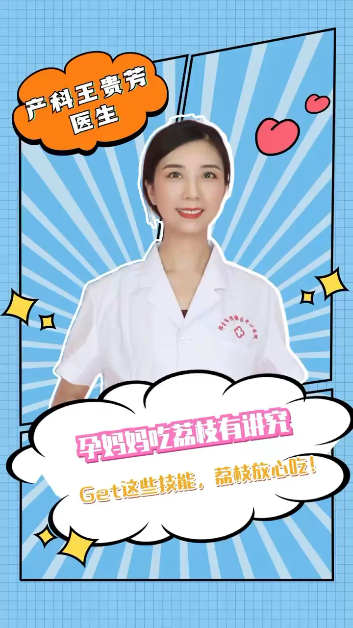 孕妈吃荔枝有哪些注意事项?