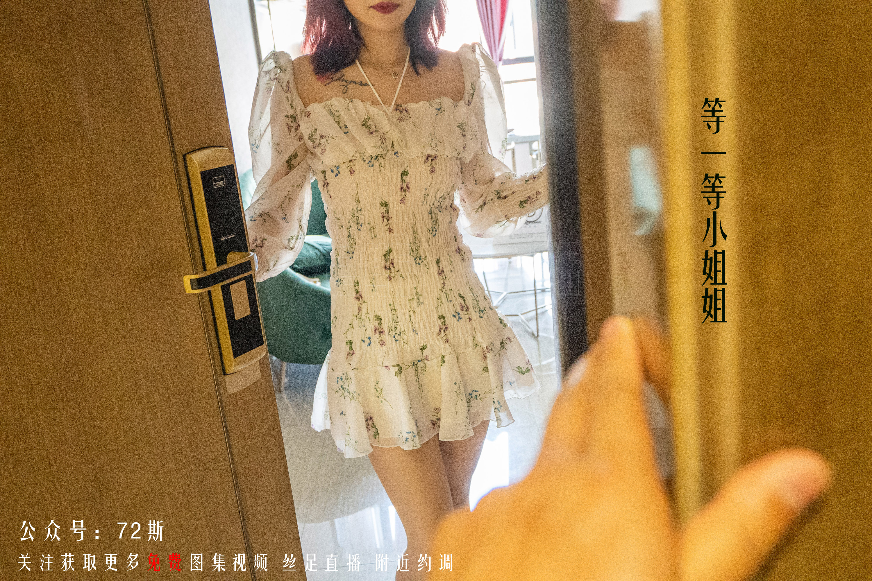 图片[16]-[72斯]丝足写真 NO.001 我的新室友第一集[35P105M]-六色网