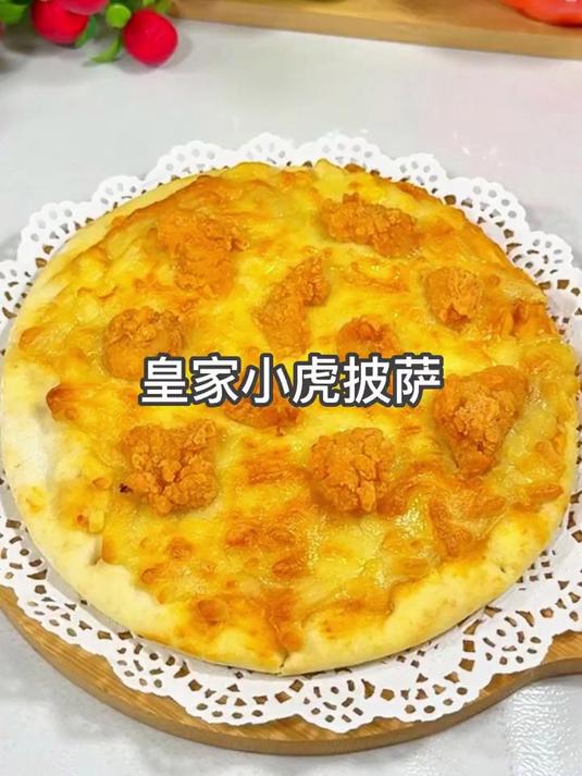 王小虎披萨