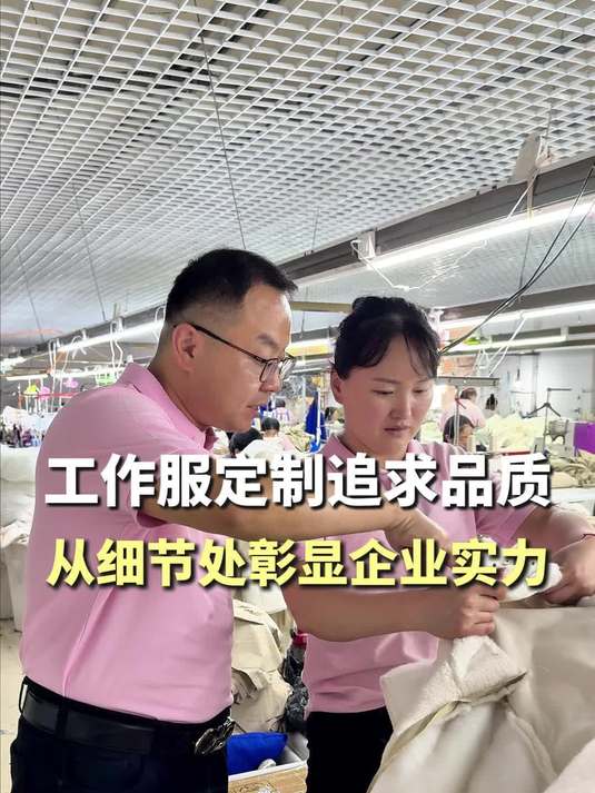 工作服定制追求品质,从细节出彰显企业实力