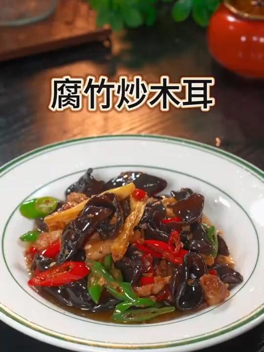 简单美味又好吃的腐竹炒木耳做法～#家常菜小技巧#