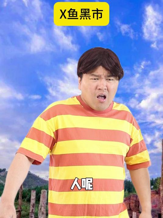 脑洞超大!揭秘“闲鱼黑市”那些乱七八糟的交易!