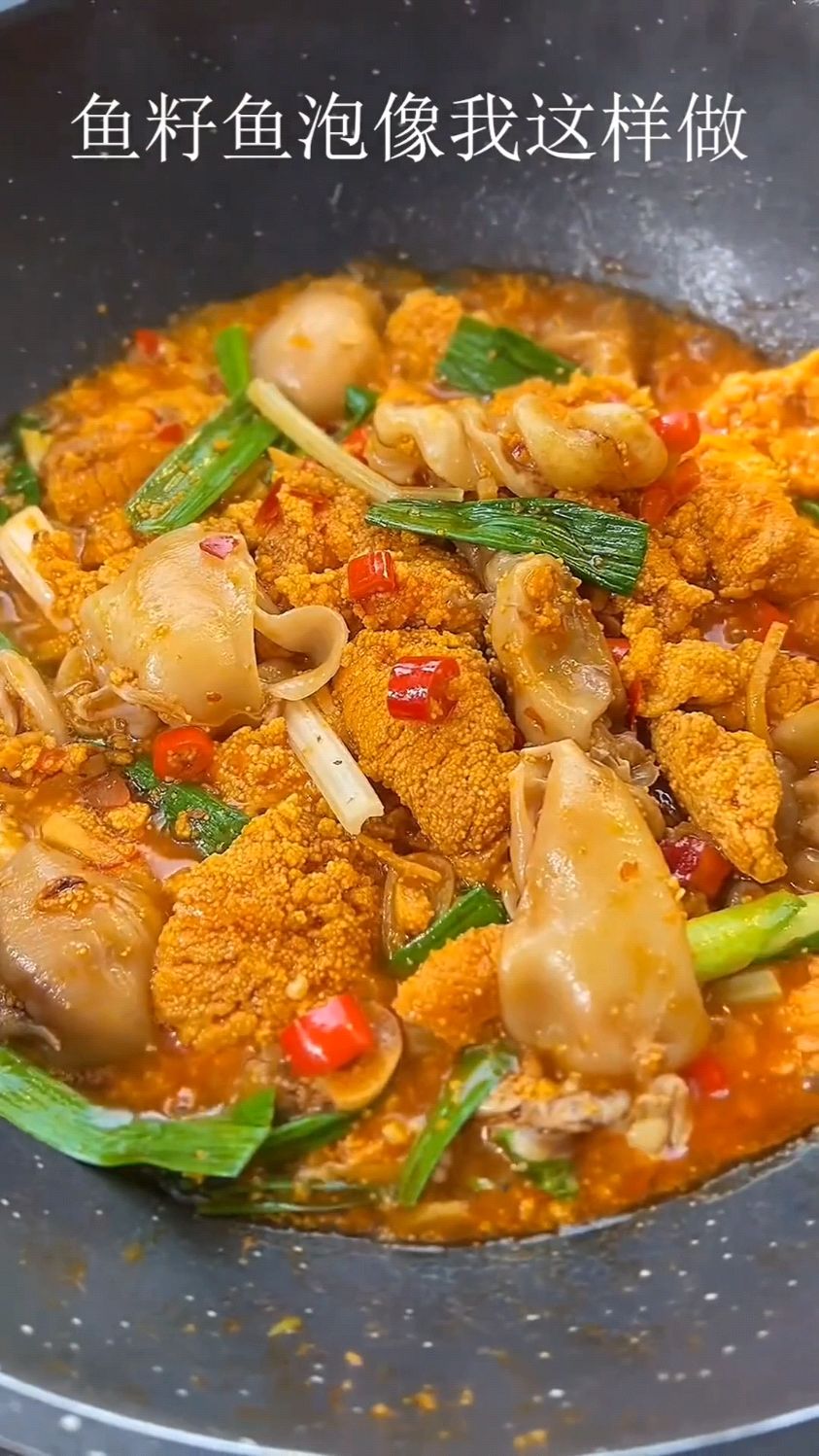 鱼籽鱼泡的美食新做法