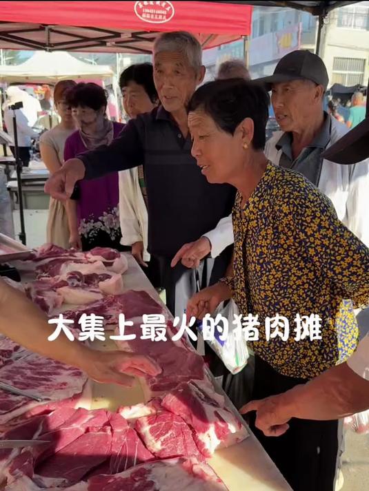 农村大集上最火的猪肉摊