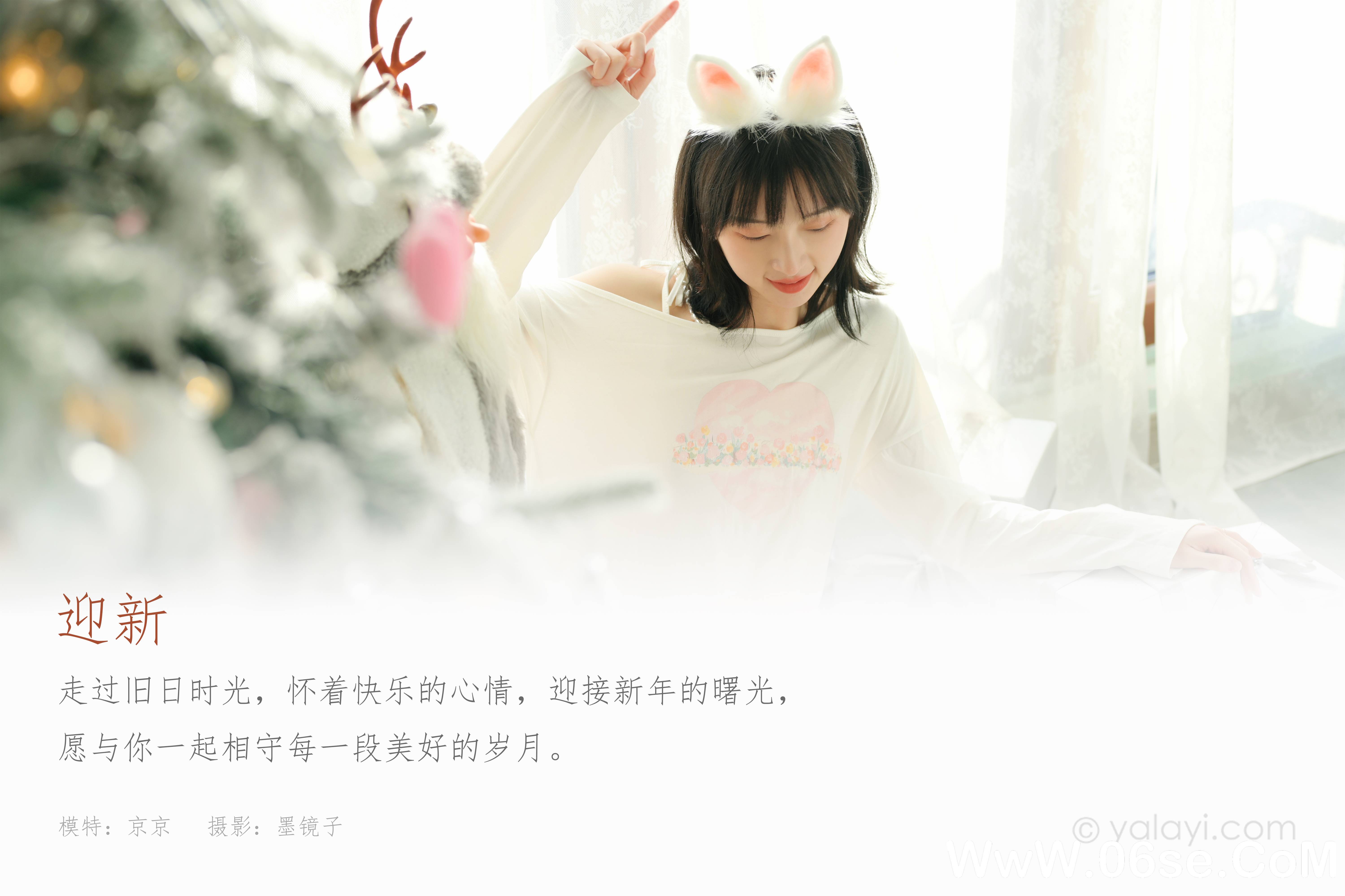 图片[2]-[YALAYI雅拉伊] 2021.12.31 NO.878 京京《迎新》[38+1P570M]-六色网