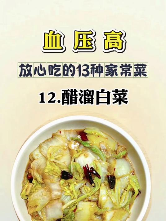 高血压可以吃的家常菜