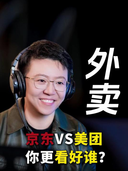 京东VS美团,你更看好谁?