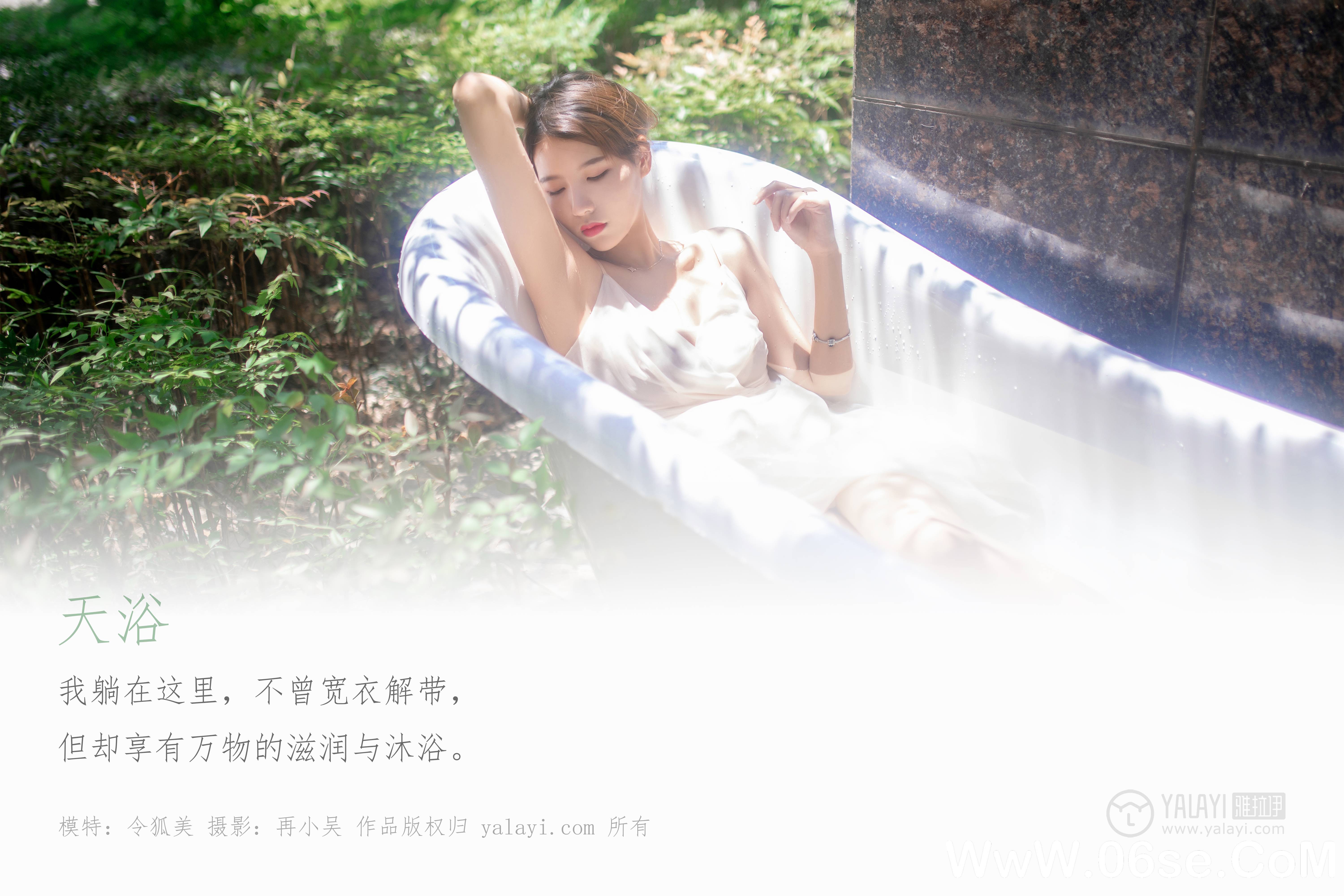 图片[2]-[YALAYI雅拉伊] 2019.11.07 NO.453 令狐美《天浴》[46P+1P558M]-六色网