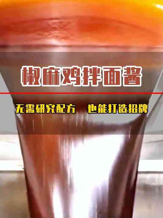 椒麻鸡拌面是如何成为招牌?老板不外传的秘密 成品椒麻鸡拌面酱
