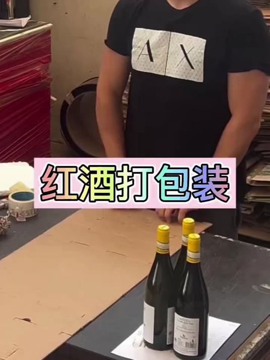 红酒包装
