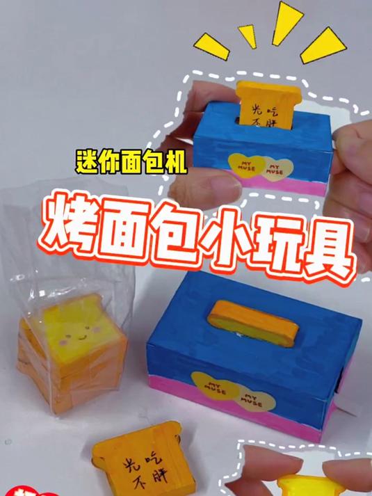 一起来烤小面包吧