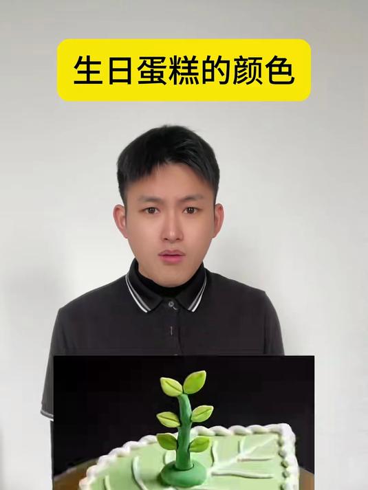 生日蛋糕