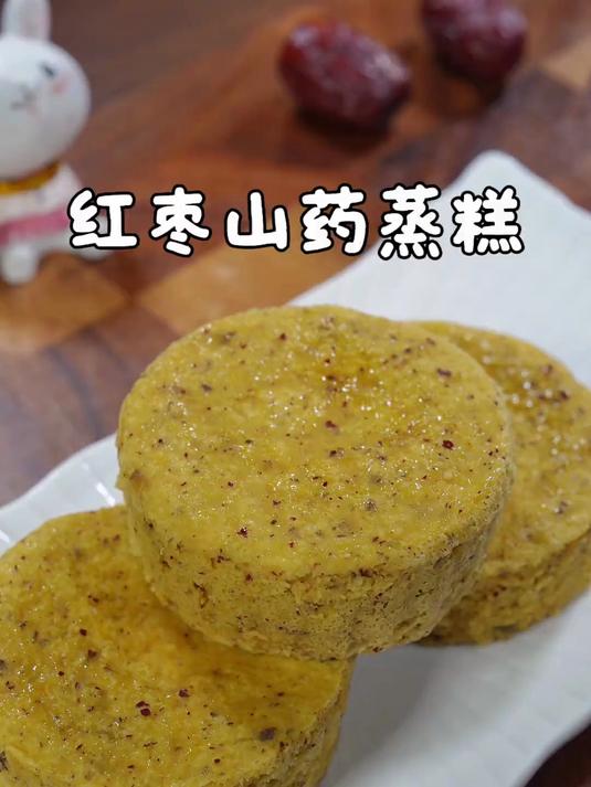 用秋天的山药搭配红枣做的蒸糕，真的太好吃了，浓浓的枣香